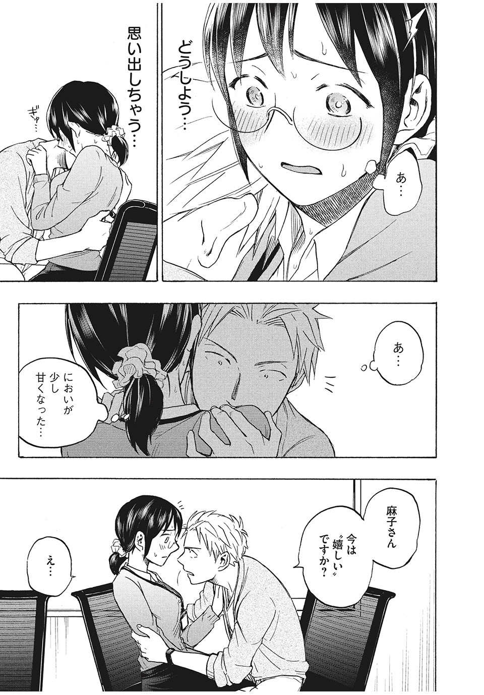 ASE TO SEKKEN - raw - Chapter 8 - https://jpdd.ccdd.to/JPDD/asetosekken/150205/tdjrdds0p3p.jpg
