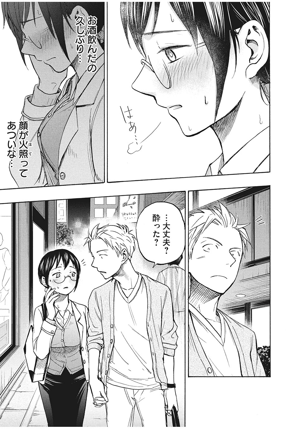 ASE TO SEKKEN - raw - Chapter 9 - https://jpdd.ccdd.to/JPDD/asetosekken/151432/1ob3dvu51it.jpg