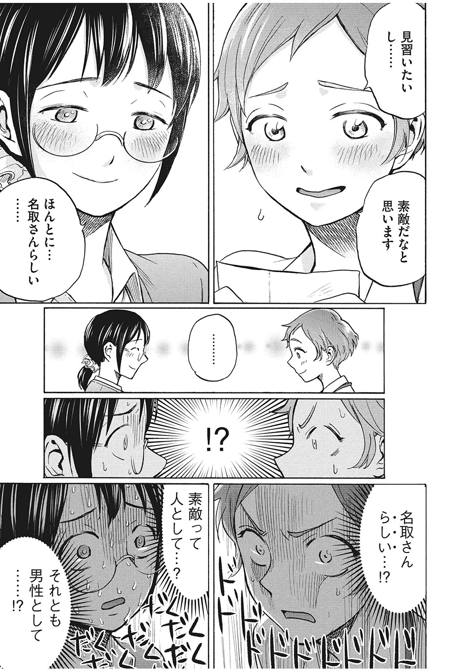ASE TO SEKKEN - raw - Chapter 9 - https://jpdd.ccdd.to/JPDD/asetosekken/151432/2cijxzyjtmi.jpg