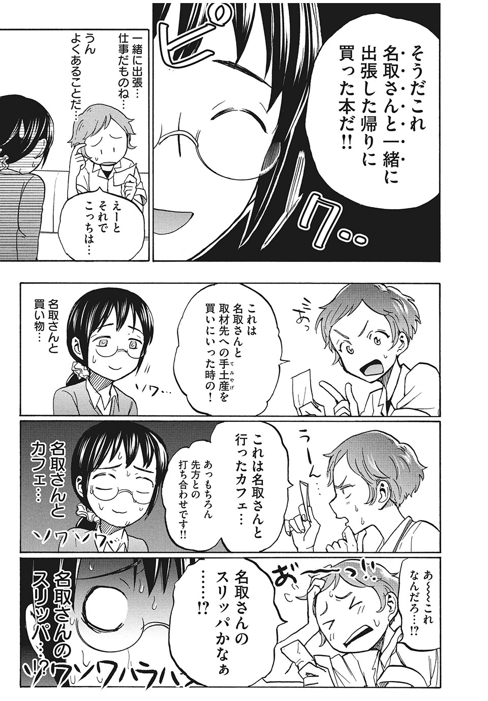 ASE TO SEKKEN - raw - Chapter 9 - https://jpdd.ccdd.to/JPDD/asetosekken/151432/3chzipnj52w.jpg