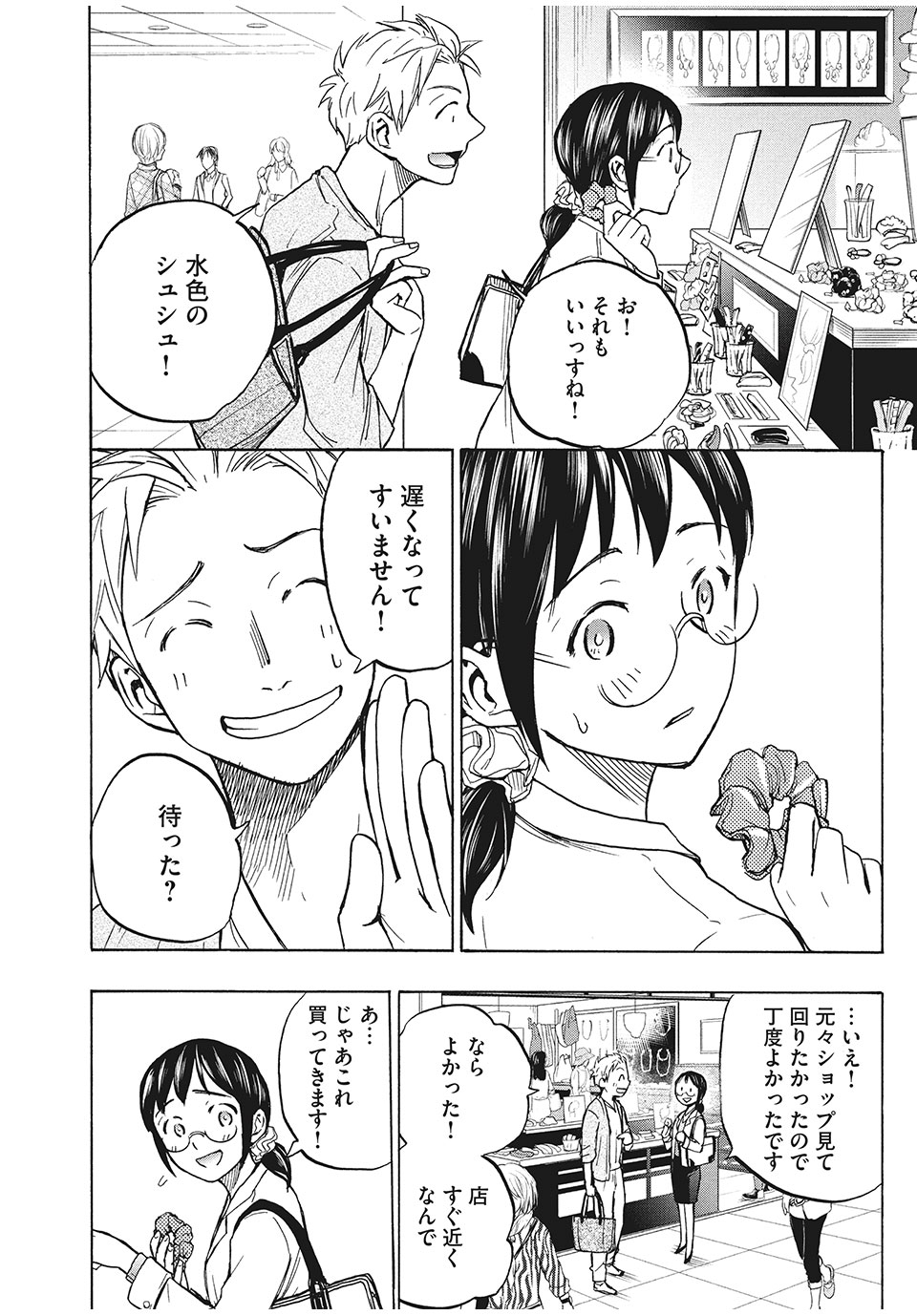 ASE TO SEKKEN - raw - Chapter 9 - https://jpdd.ccdd.to/JPDD/asetosekken/151432/3rqnme2pqtm.jpg