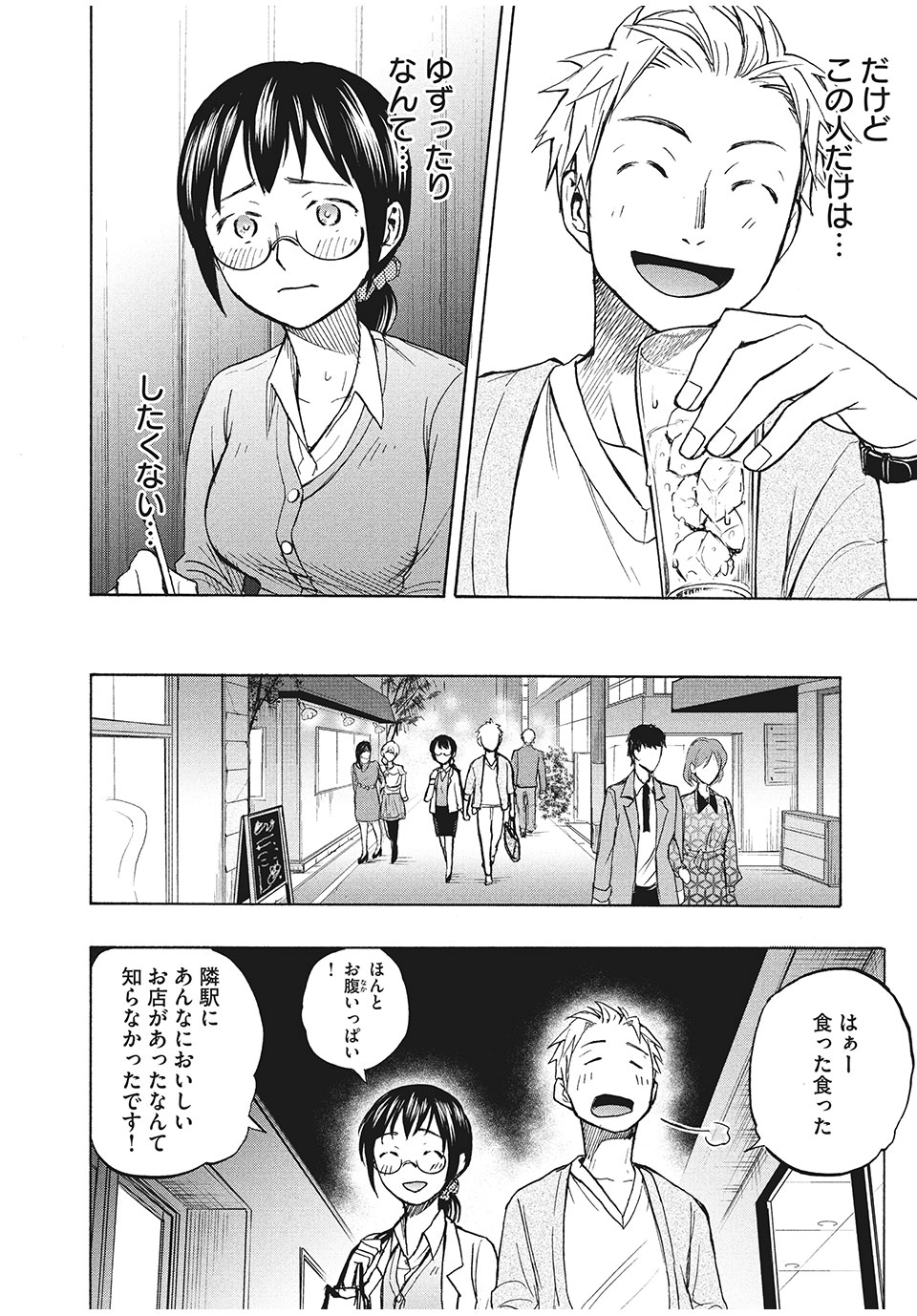 ASE TO SEKKEN - raw - Chapter 9 - https://jpdd.ccdd.to/JPDD/asetosekken/151432/3svnykhykhw.jpg