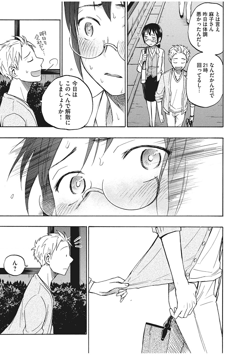 ASE TO SEKKEN - raw - Chapter 9 - https://jpdd.ccdd.to/JPDD/asetosekken/151432/4jscpzfhfxi.jpg