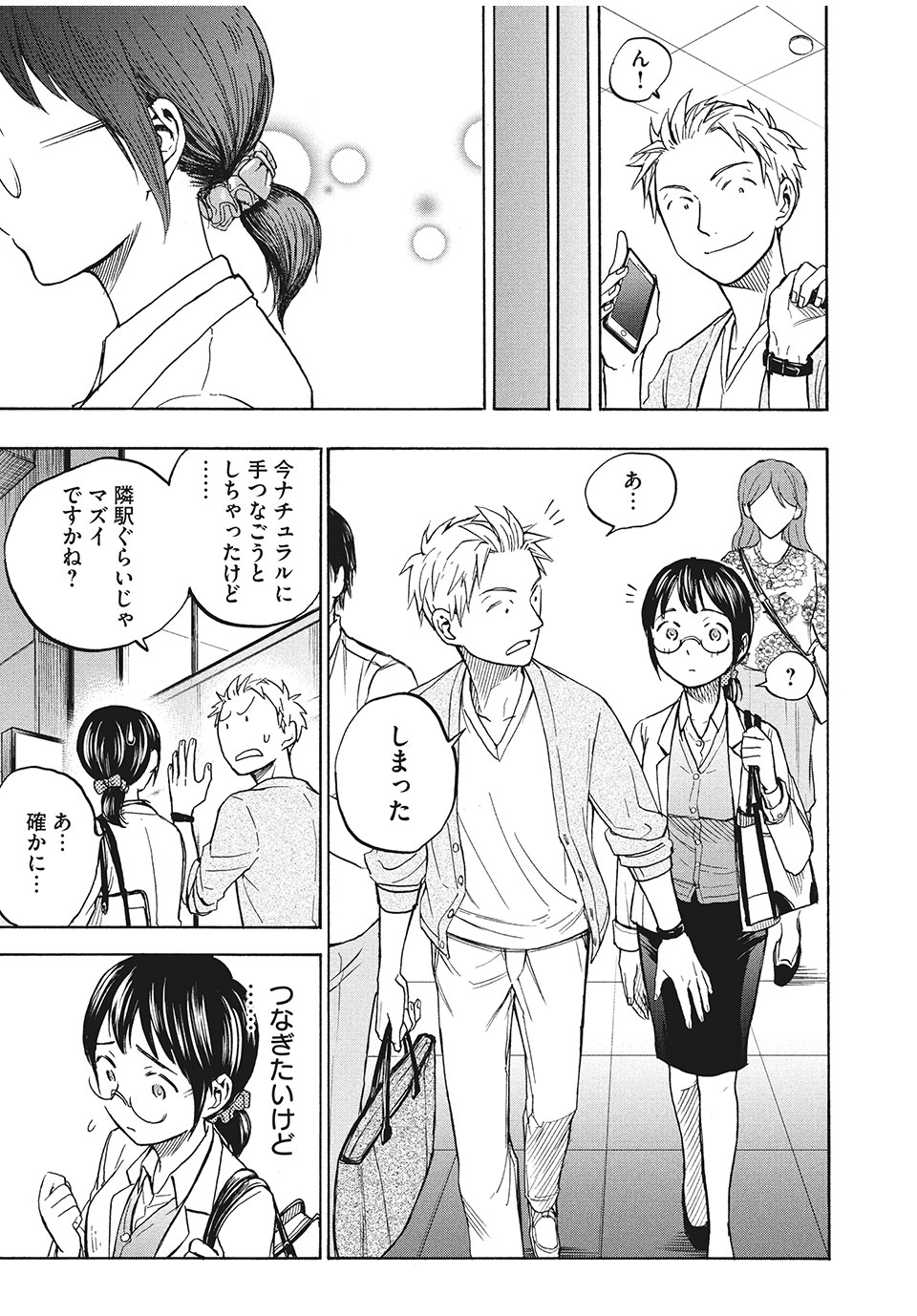 ASE TO SEKKEN - raw - Chapter 9 - https://jpdd.ccdd.to/JPDD/asetosekken/151432/4mg3ex5wz5s.jpg