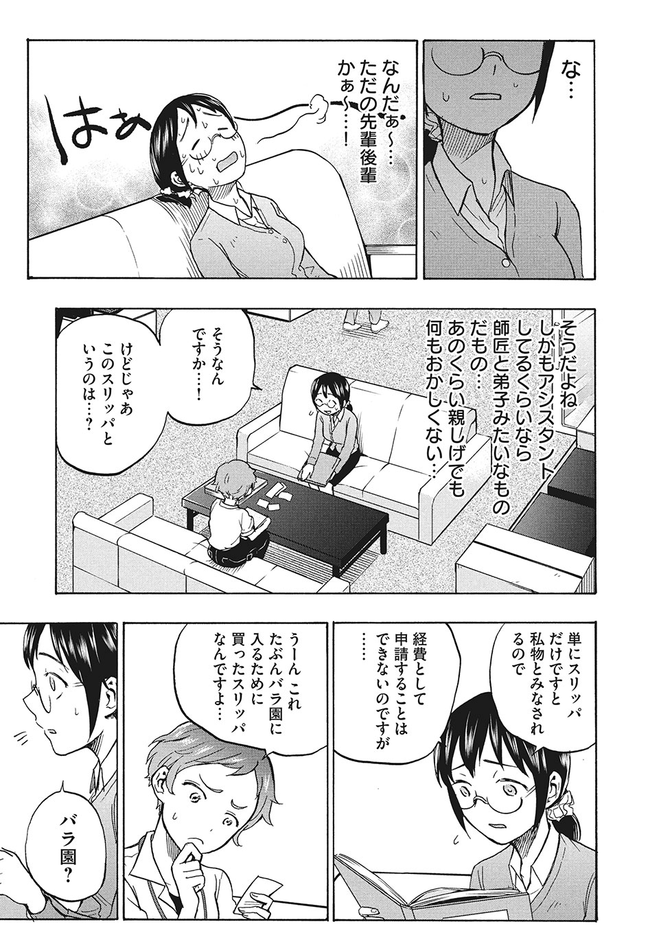 ASE TO SEKKEN - raw - Chapter 9 - https://jpdd.ccdd.to/JPDD/asetosekken/151432/5ibzxrwoaan.jpg