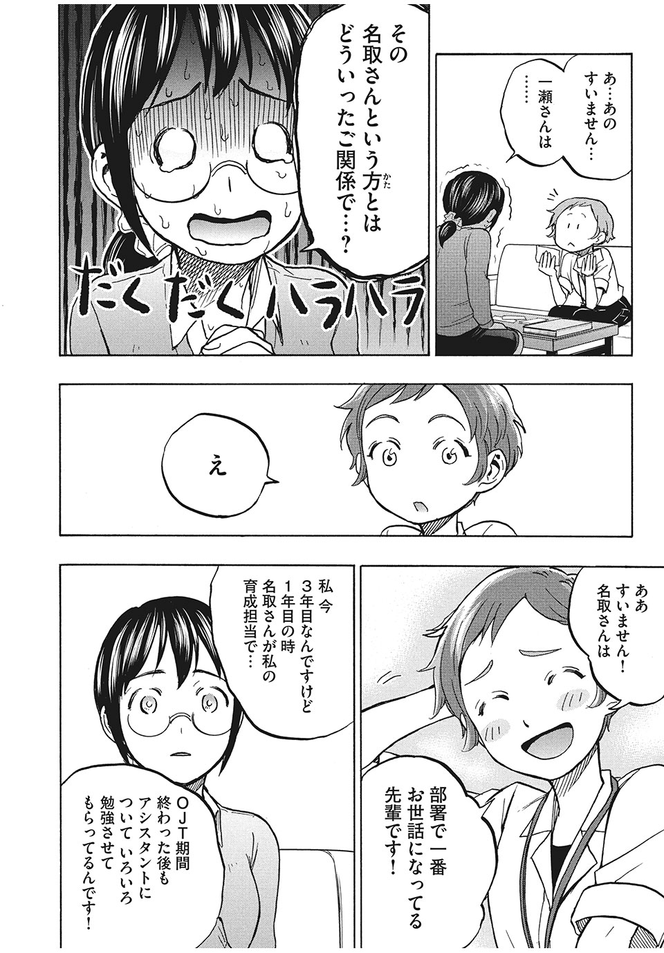 ASE TO SEKKEN - raw - Chapter 9 - https://jpdd.ccdd.to/JPDD/asetosekken/151432/hode04eayiy.jpg