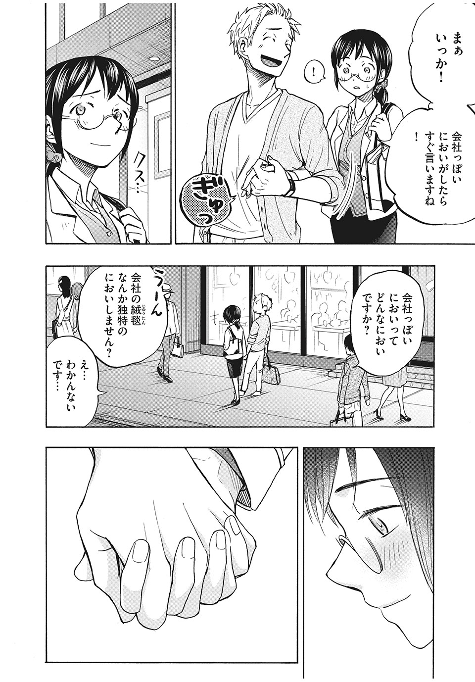 ASE TO SEKKEN - raw - Chapter 9 - https://jpdd.ccdd.to/JPDD/asetosekken/151432/jzqcpd0vwck.jpg