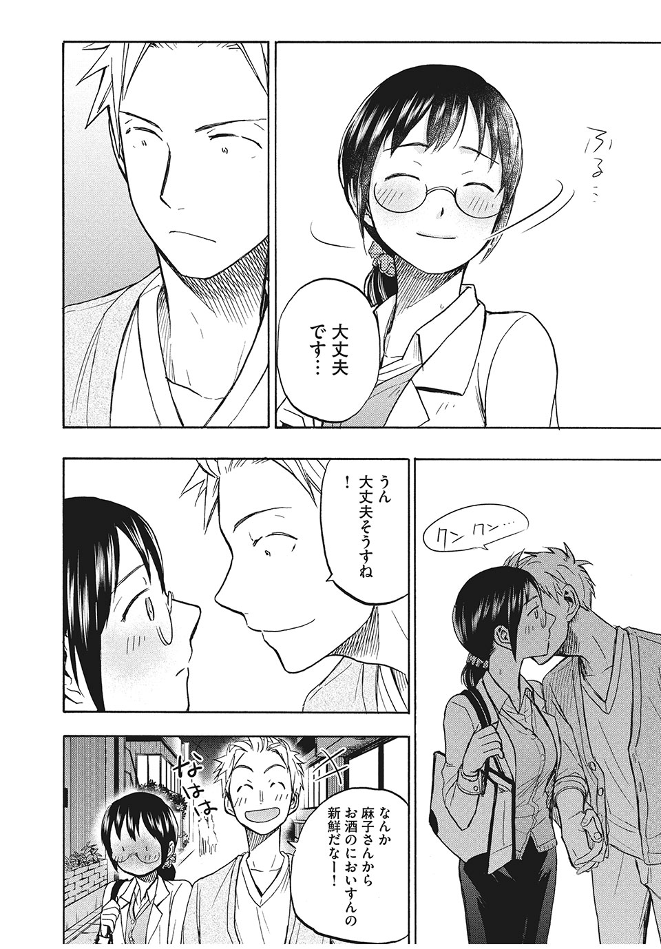 ASE TO SEKKEN - raw - Chapter 9 - https://jpdd.ccdd.to/JPDD/asetosekken/151432/kqd1jcjhykw.jpg