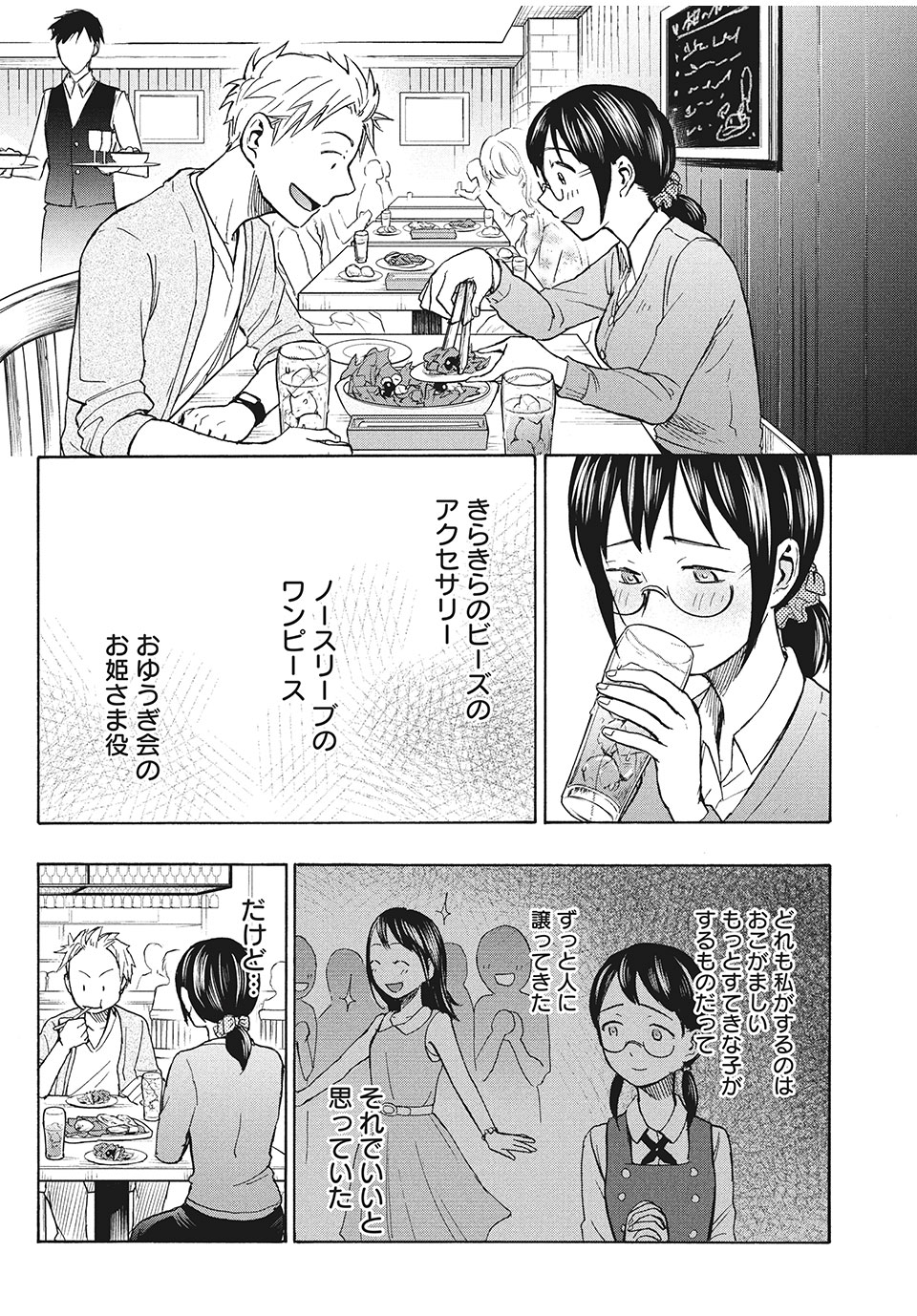ASE TO SEKKEN - raw - Chapter 9 - https://jpdd.ccdd.to/JPDD/asetosekken/151432/piaboblloes.jpg