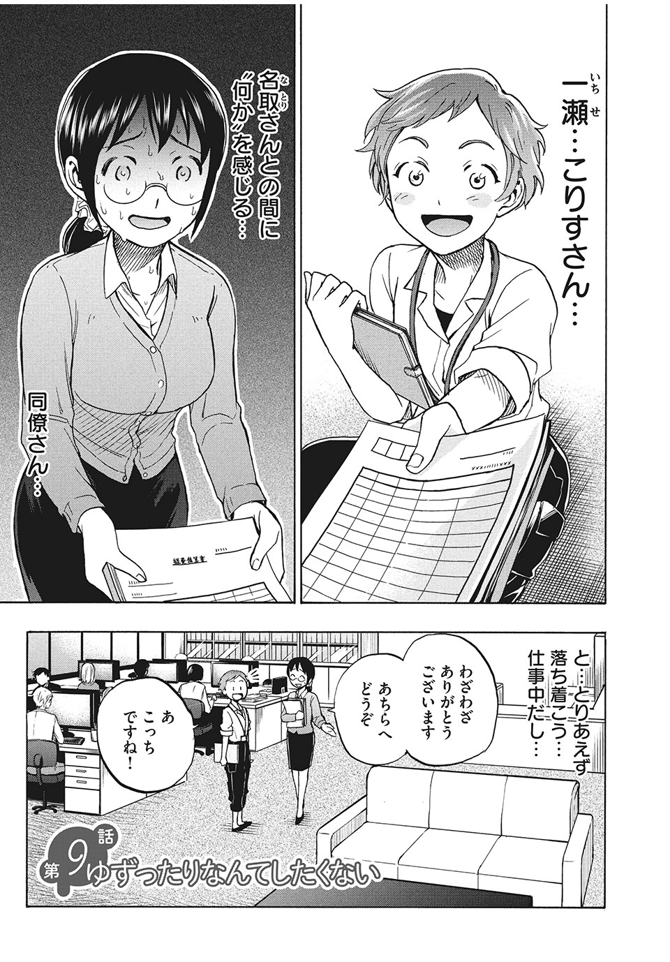 ASE TO SEKKEN - raw - Chapter 9 - https://jpdd.ccdd.to/JPDD/asetosekken/151432/quxszde0egv.jpg