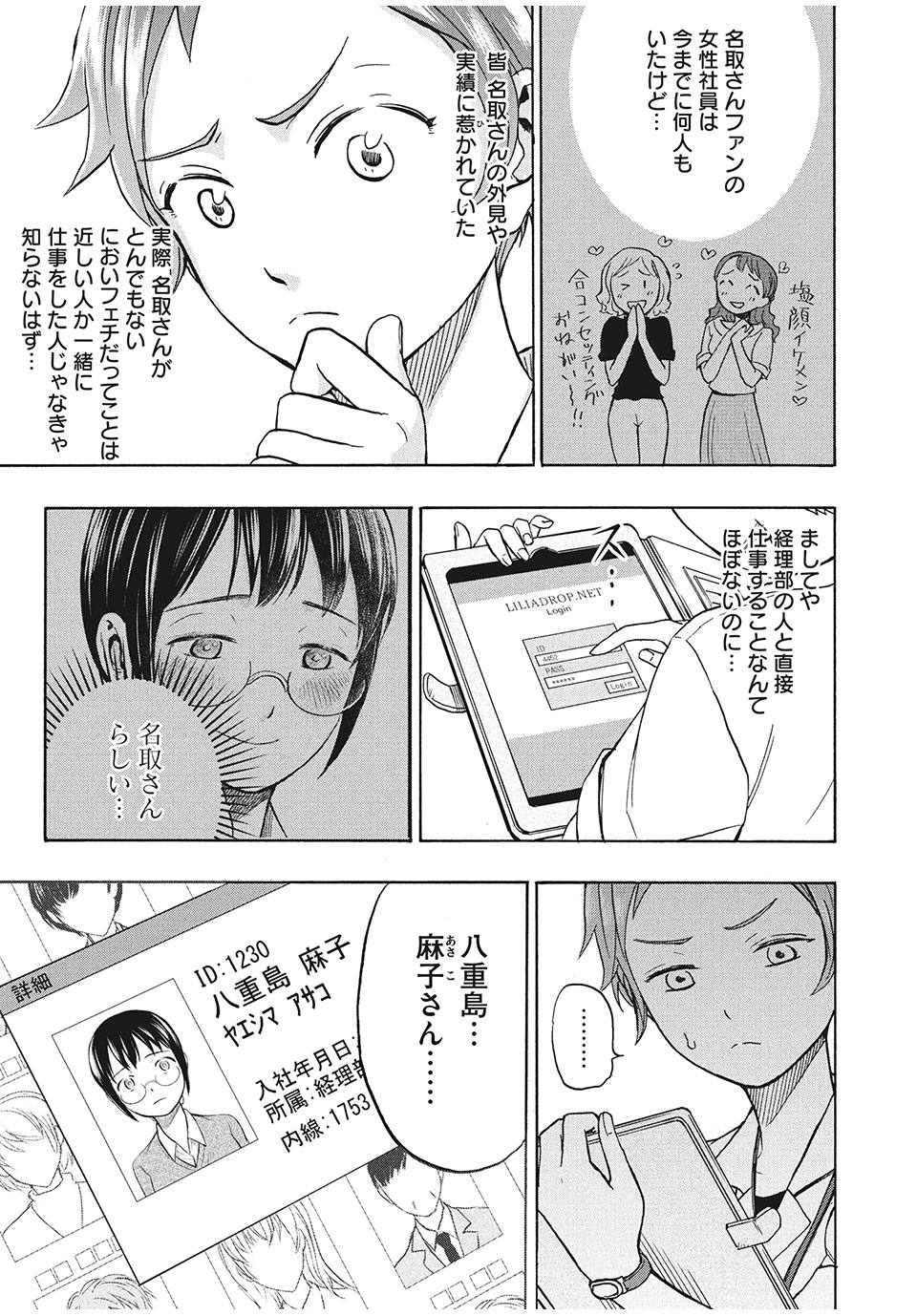 ASE TO SEKKEN - raw - Chapter 9 - https://jpdd.ccdd.to/JPDD/asetosekken/151432/rsfa2aichd5.jpg