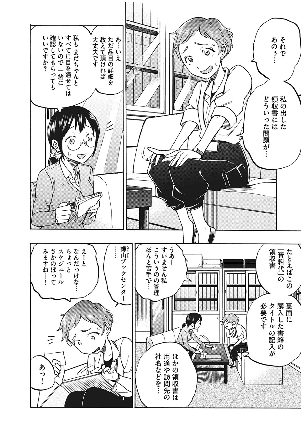 ASE TO SEKKEN - raw - Chapter 9 - https://jpdd.ccdd.to/JPDD/asetosekken/151432/wqdavqf51mt.jpg