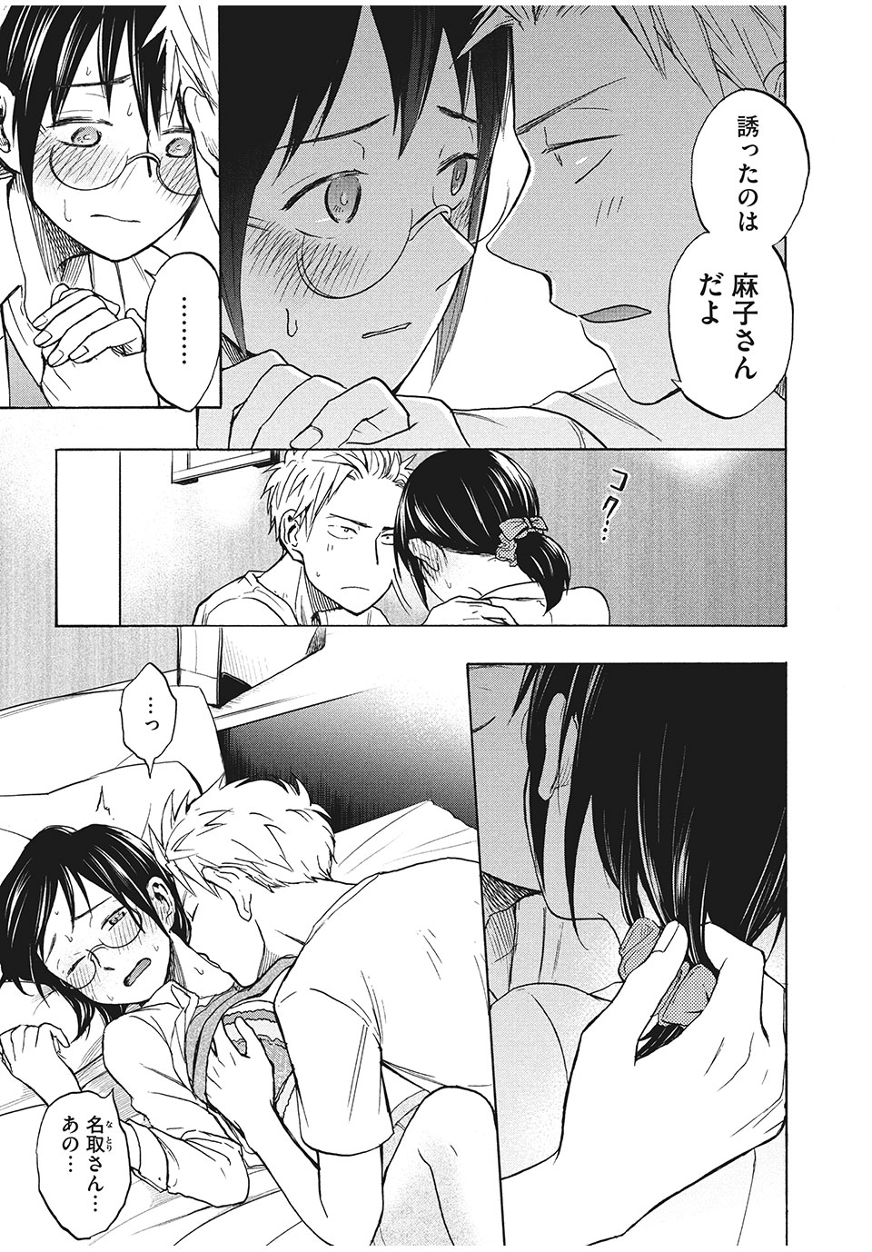 ASE TO SEKKEN - raw - Chapter 10 - https://jpdd.ccdd.to/JPDD/asetosekken/152279/cmezhbuec5e.jpg