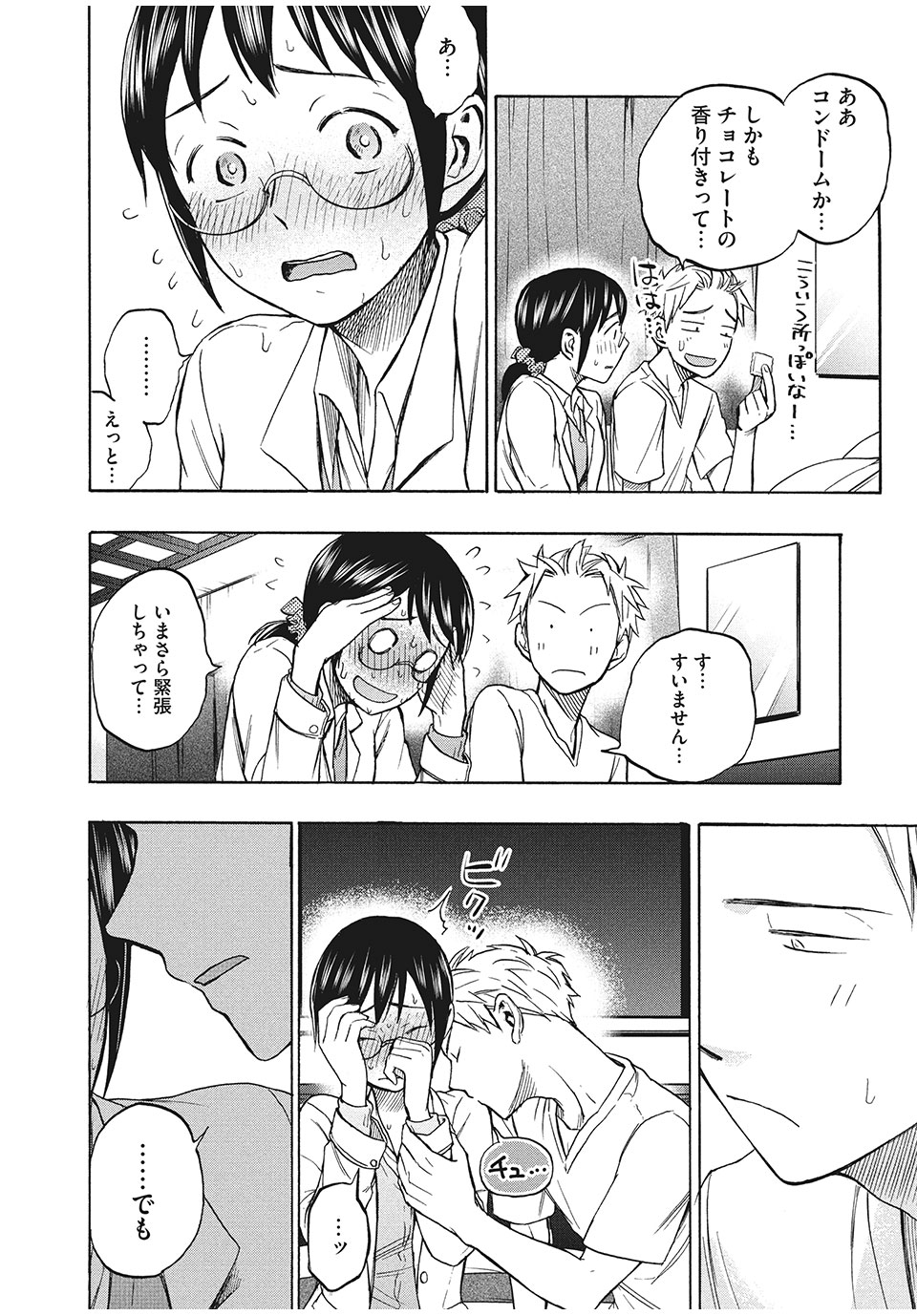 ASE TO SEKKEN - raw - Chapter 10 - https://jpdd.ccdd.to/JPDD/asetosekken/152279/cxvg3cth0d0.jpg