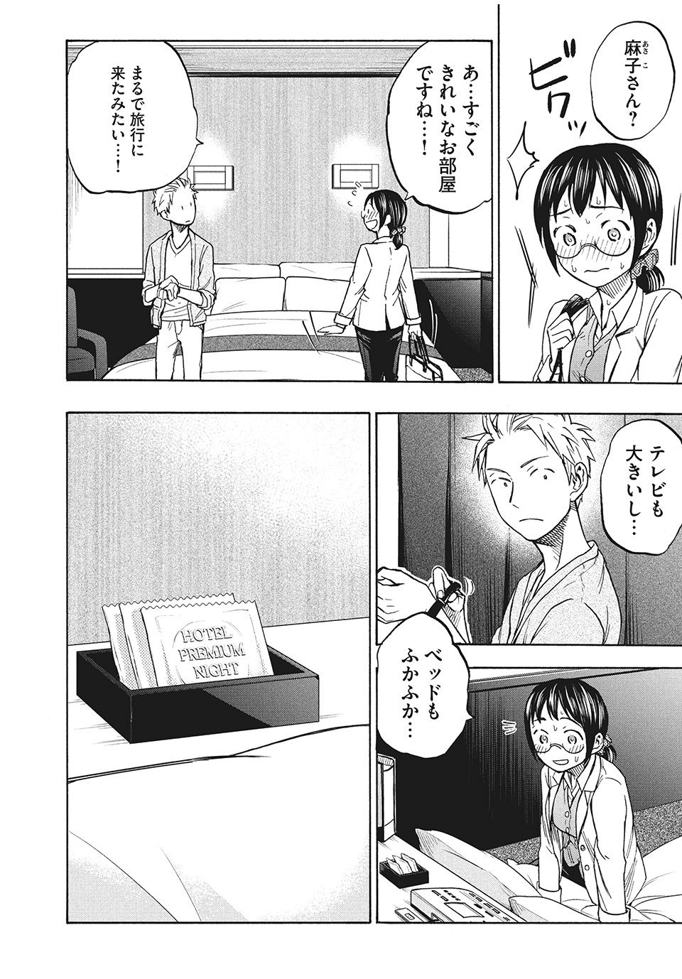 ASE TO SEKKEN - raw - Chapter 10 - https://jpdd.ccdd.to/JPDD/asetosekken/152279/dmkrcj40hxc.jpg