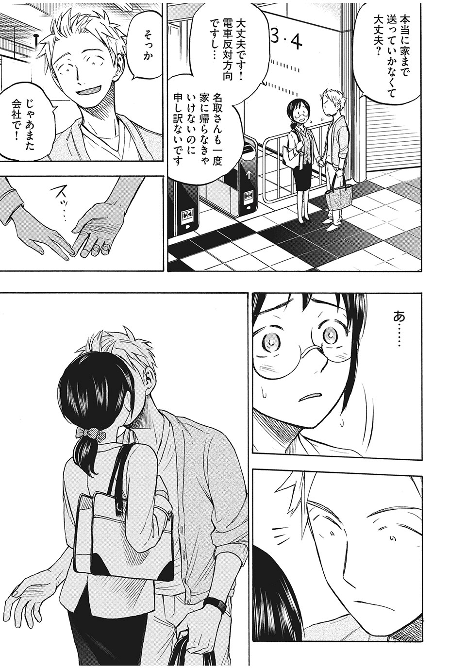 ASE TO SEKKEN - raw - Chapter 10 - https://jpdd.ccdd.to/JPDD/asetosekken/152279/gpvn3r2vlwx.jpg