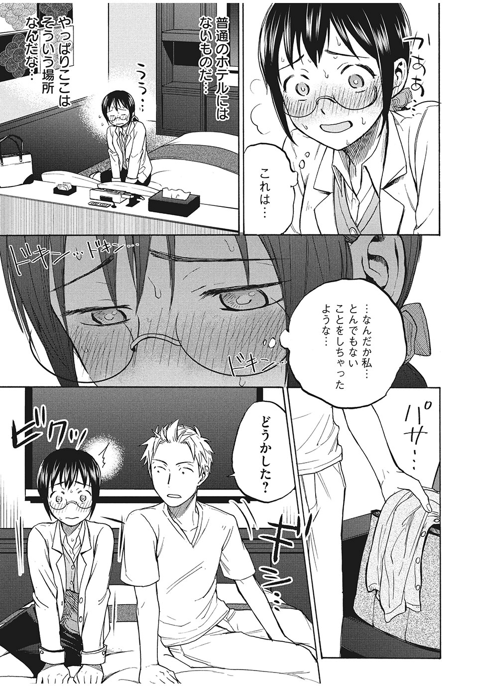 ASE TO SEKKEN - raw - Chapter 10 - https://jpdd.ccdd.to/JPDD/asetosekken/152279/j4avuv44jnl.jpg