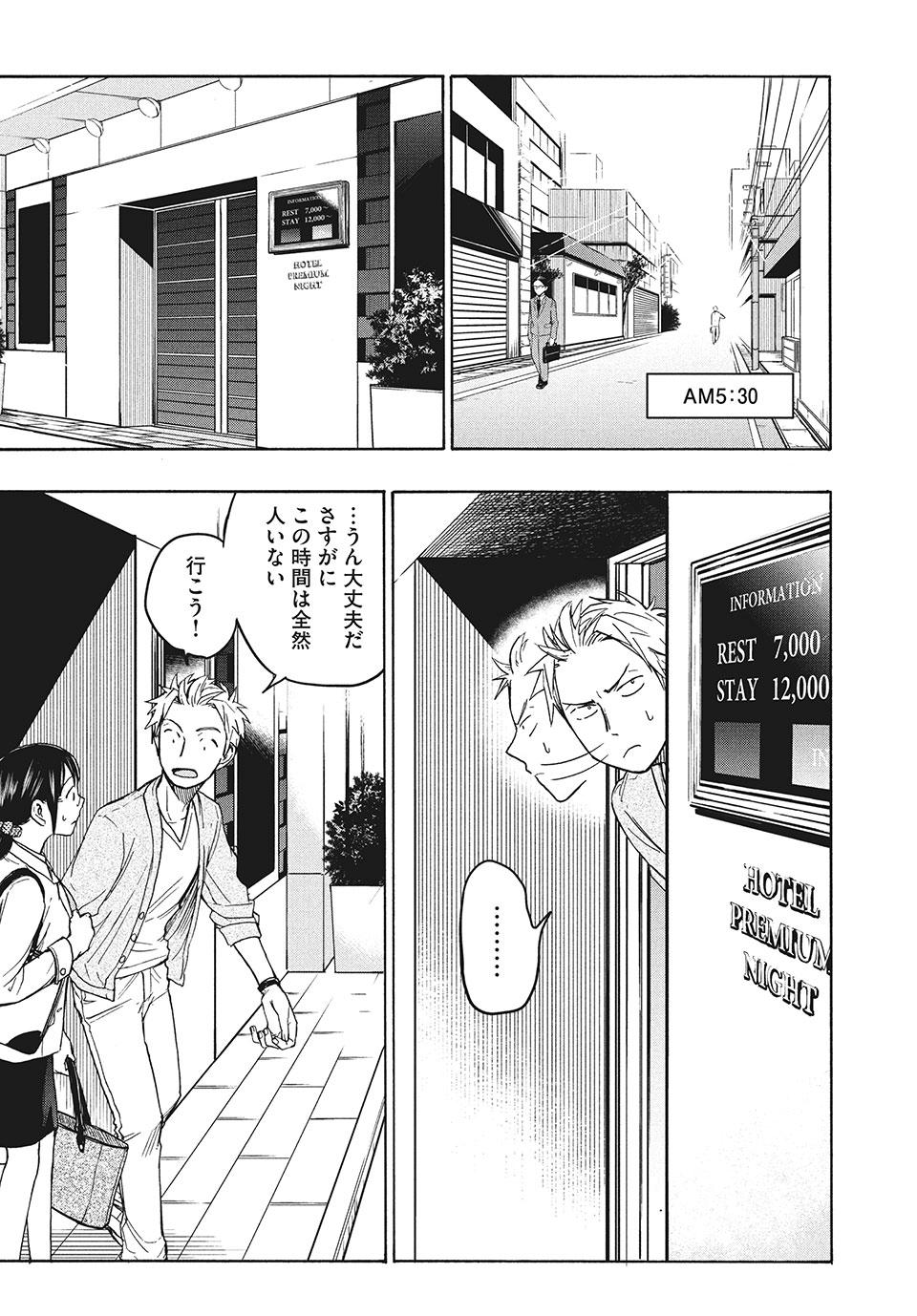 ASE TO SEKKEN - raw - Chapter 10 - https://jpdd.ccdd.to/JPDD/asetosekken/152279/nwkg2tl1omb.jpg