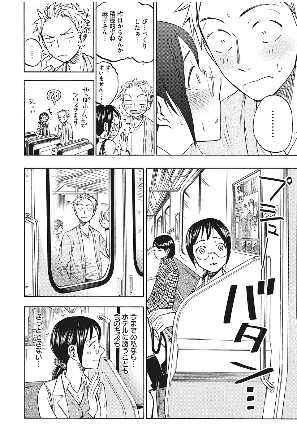ASE TO SEKKEN - raw - Chapter 10 - https://jpdd.ccdd.to/JPDD/asetosekken/152279/rkyaywbewc4.jpg