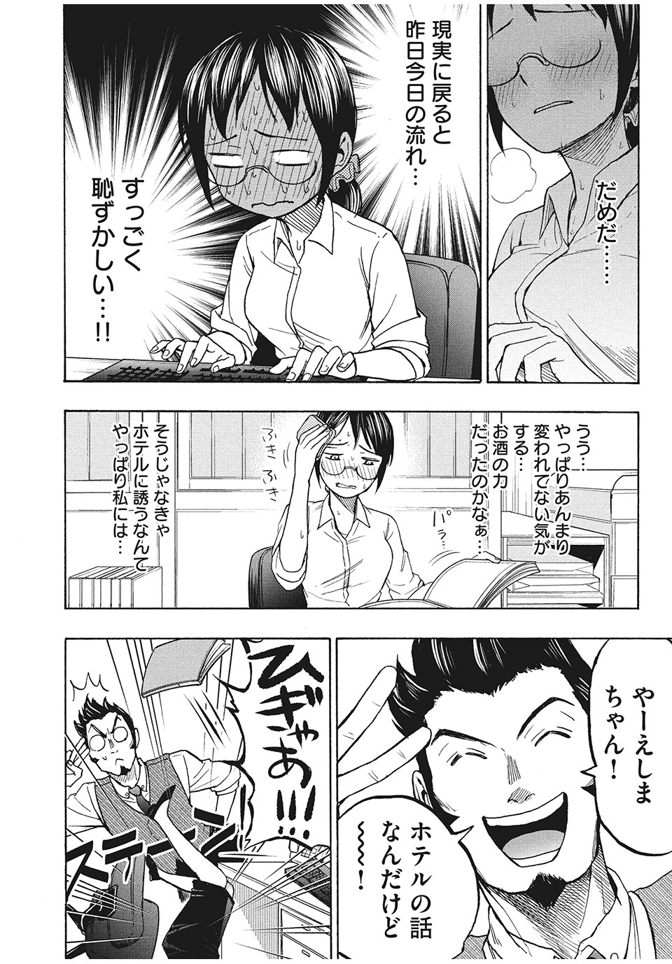 ASE TO SEKKEN - raw - Chapter 10 - https://jpdd.ccdd.to/JPDD/asetosekken/152279/rqzvt1dtkuw.jpg