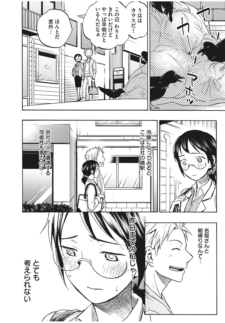 ASE TO SEKKEN - raw - Chapter 10 - https://jpdd.ccdd.to/JPDD/asetosekken/152279/tkm0kvccsi0.jpg