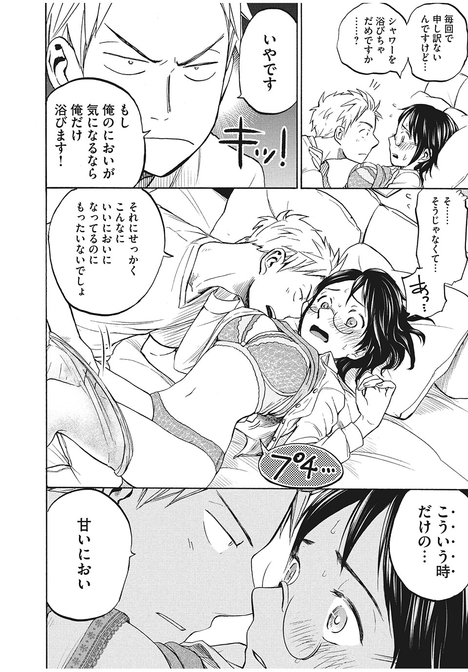 ASE TO SEKKEN - raw - Chapter 10 - https://jpdd.ccdd.to/JPDD/asetosekken/152279/vgryi22s1ox.jpg