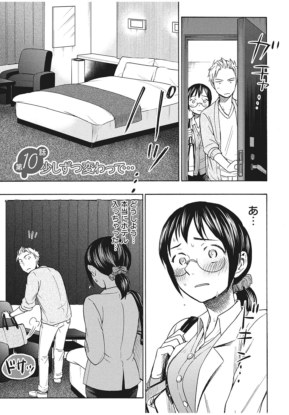 ASE TO SEKKEN - raw - Chapter 10 - https://jpdd.ccdd.to/JPDD/asetosekken/152279/x05up01xxud.jpg