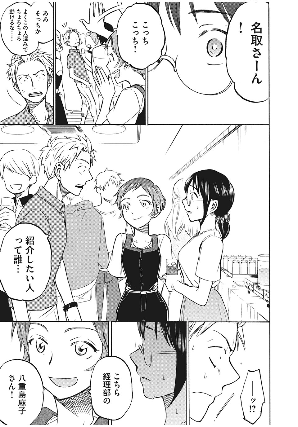 ASE TO SEKKEN - raw - Chapter 11 - https://jpdd.ccdd.to/JPDD/asetosekken/153051/1f1piktulbz.jpg