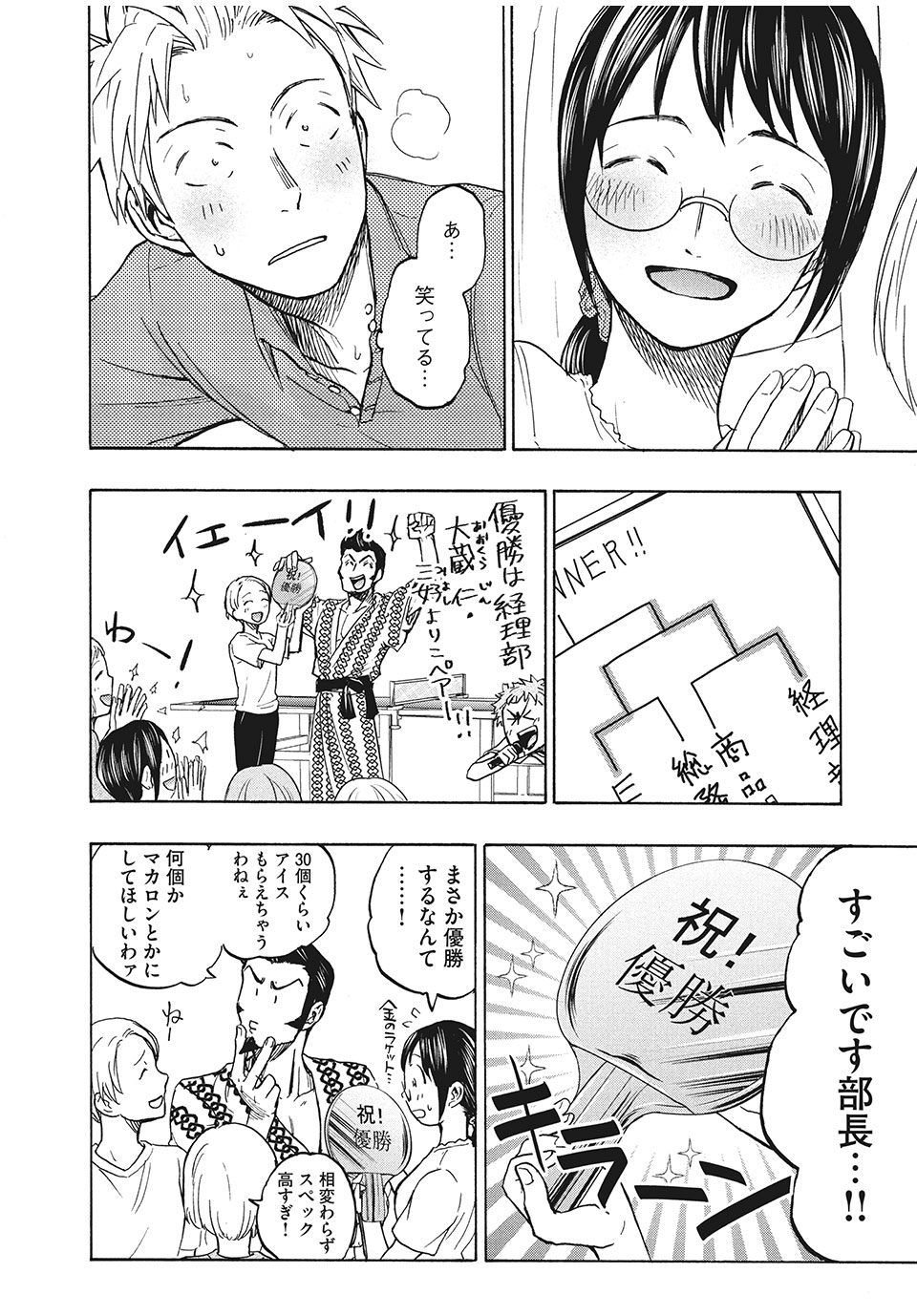 ASE TO SEKKEN - raw - Chapter 11 - https://jpdd.ccdd.to/JPDD/asetosekken/153051/1snu4nuz1yd.jpg