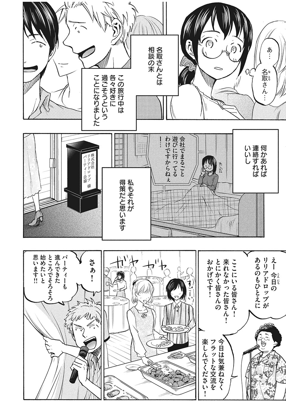 ASE TO SEKKEN - raw - Chapter 11 - https://jpdd.ccdd.to/JPDD/asetosekken/153051/b2alj4tp2xc.jpg
