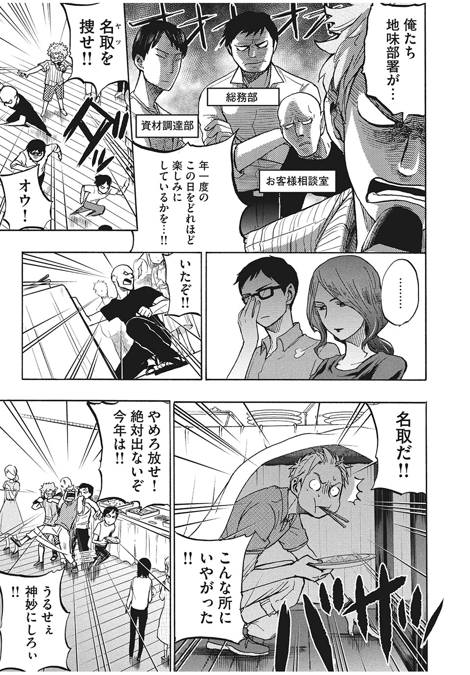 ASE TO SEKKEN - raw - Chapter 11 - https://jpdd.ccdd.to/JPDD/asetosekken/153051/d4czt0aelql.jpg