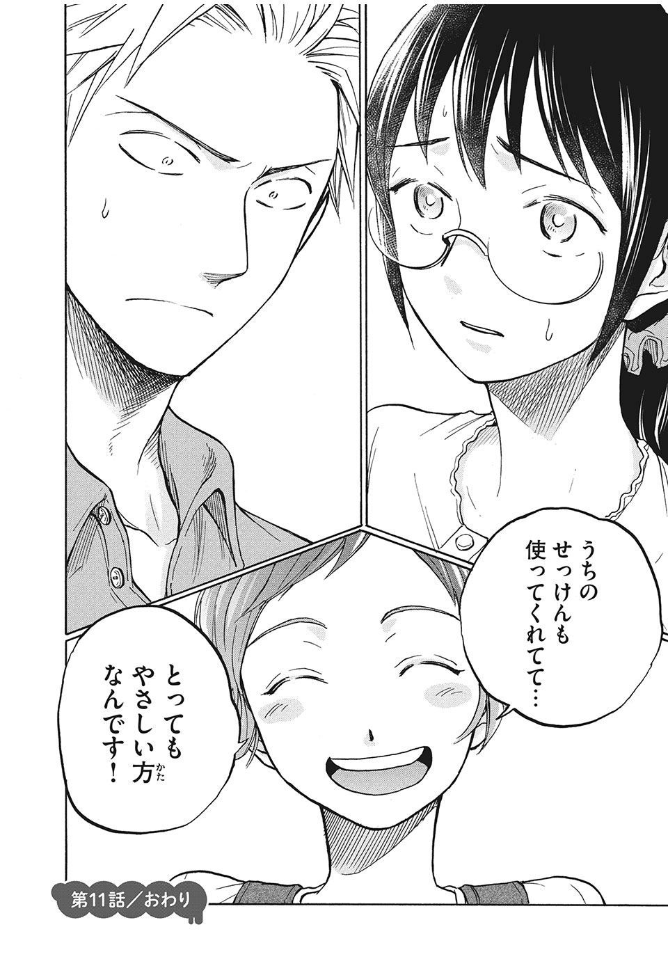 ASE TO SEKKEN - raw - Chapter 11 - https://jpdd.ccdd.to/JPDD/asetosekken/153051/hm32mmuqkzy.jpg
