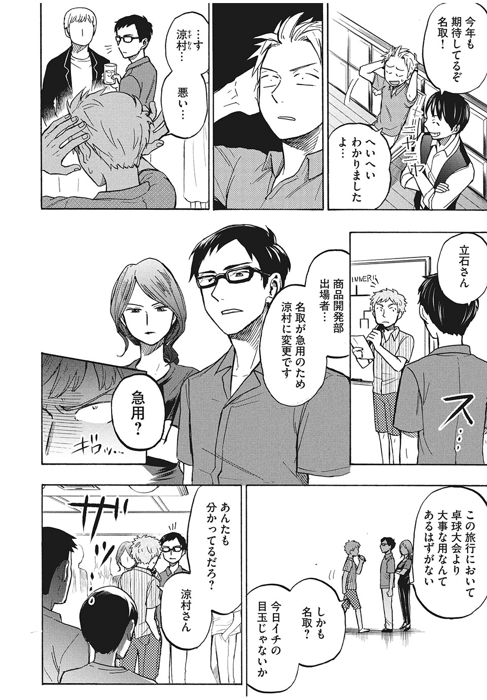 ASE TO SEKKEN - raw - Chapter 11 - https://jpdd.ccdd.to/JPDD/asetosekken/153051/jw0dejxtgll.jpg