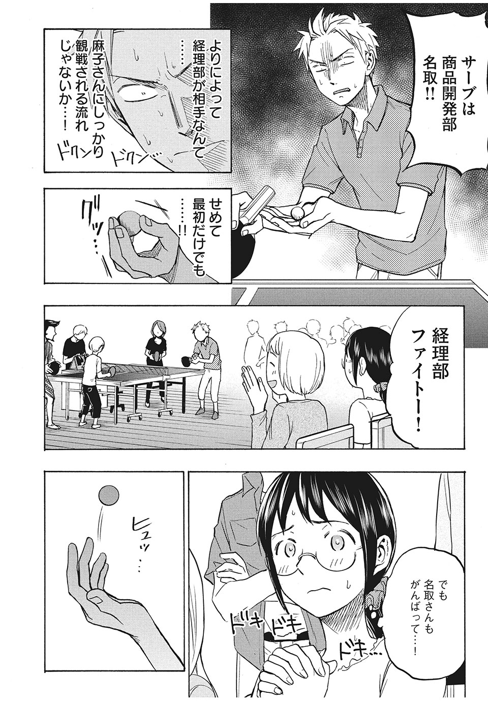 ASE TO SEKKEN - raw - Chapter 11 - https://jpdd.ccdd.to/JPDD/asetosekken/153051/nfzmrvn0pxz.jpg