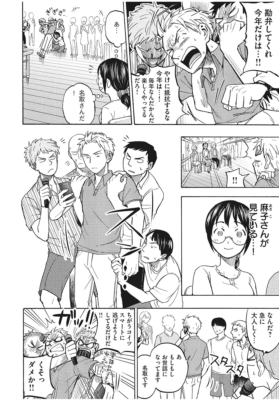 ASE TO SEKKEN - raw - Chapter 11 - https://jpdd.ccdd.to/JPDD/asetosekken/153051/odbrxv05bak.jpg
