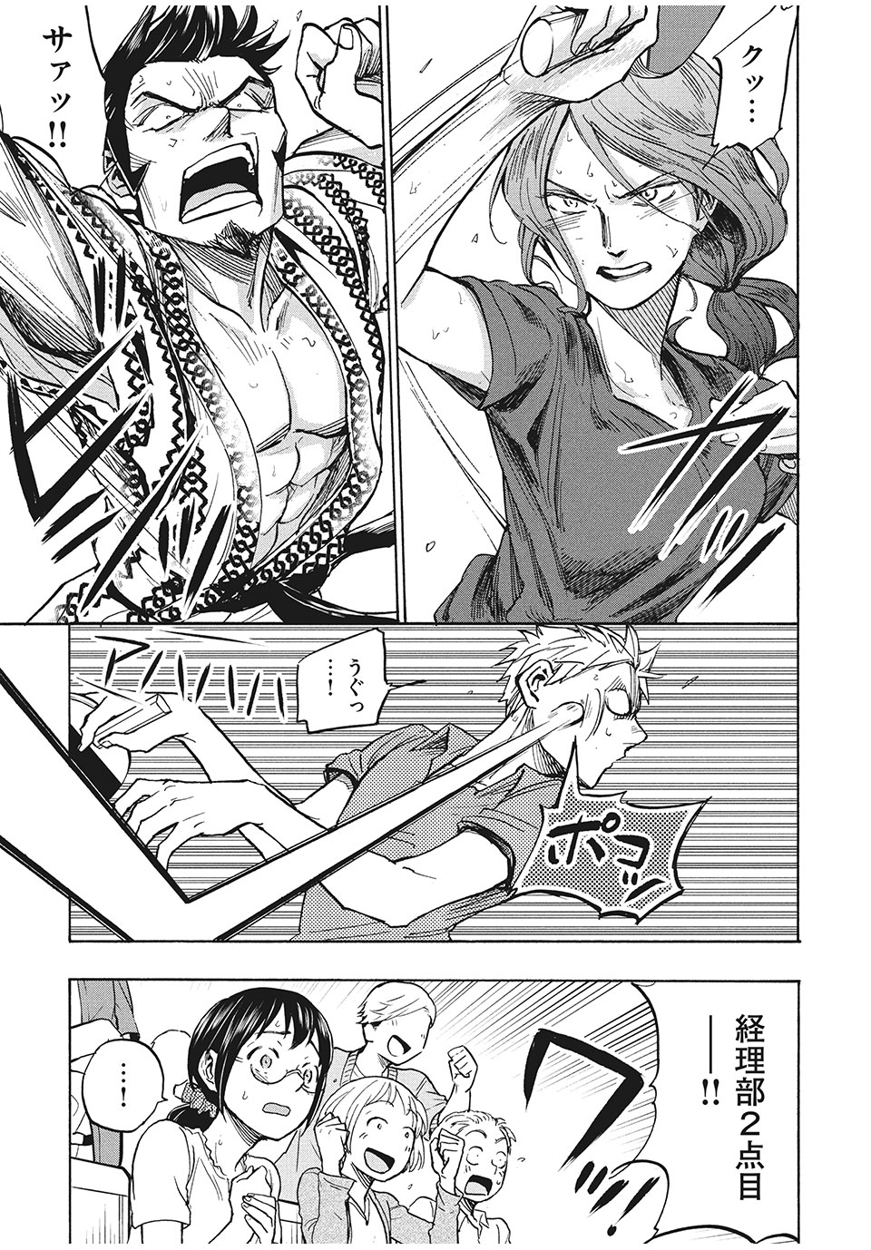 ASE TO SEKKEN - raw - Chapter 11 - https://jpdd.ccdd.to/JPDD/asetosekken/153051/wl1tnsn0dbx.jpg
