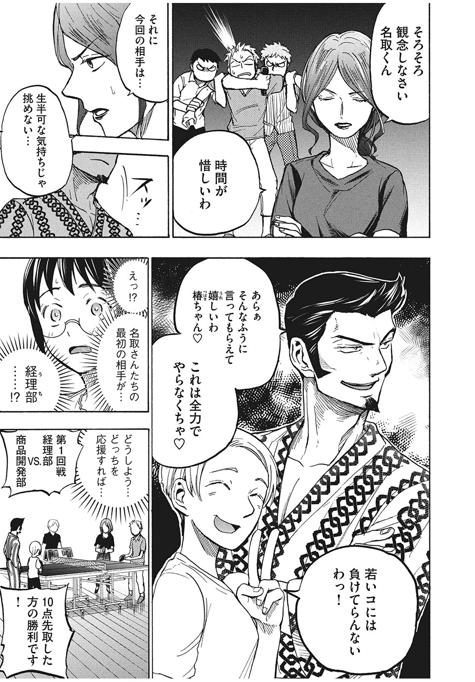 ASE TO SEKKEN - raw - Chapter 11 - https://jpdd.ccdd.to/JPDD/asetosekken/153051/xdrgkb2f0qg.jpg