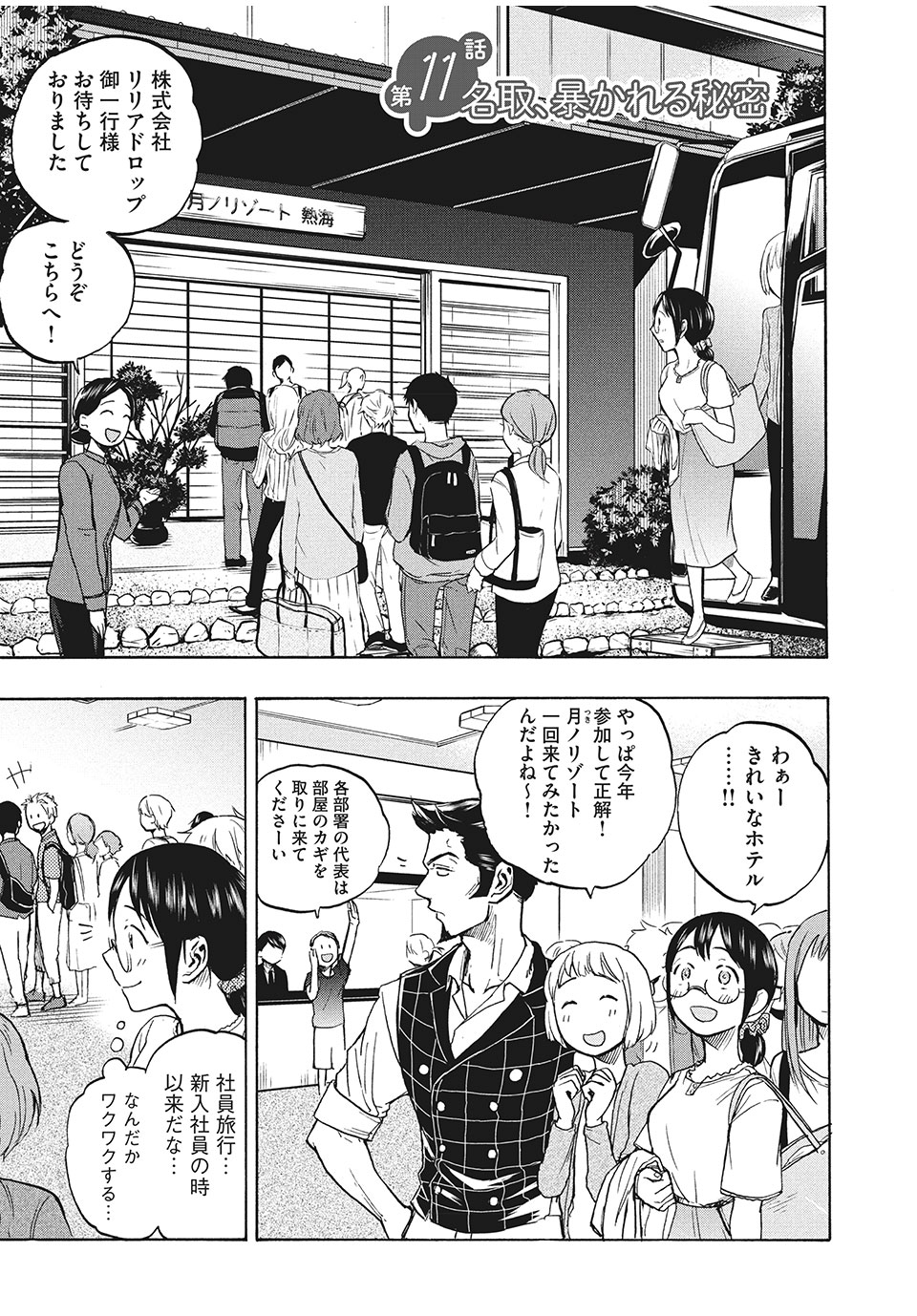 ASE TO SEKKEN - raw - Chapter 11 - https://jpdd.ccdd.to/JPDD/asetosekken/153051/ytqshjcarmh.jpg