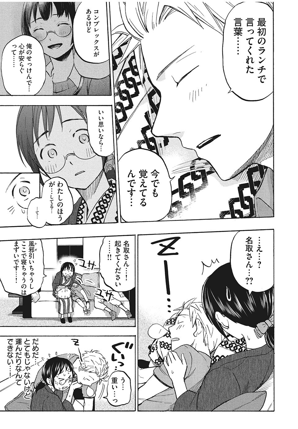ASE TO SEKKEN - raw - Chapter 12 - https://jpdd.ccdd.to/JPDD/asetosekken/153606/3ssssvzyuh0.jpg