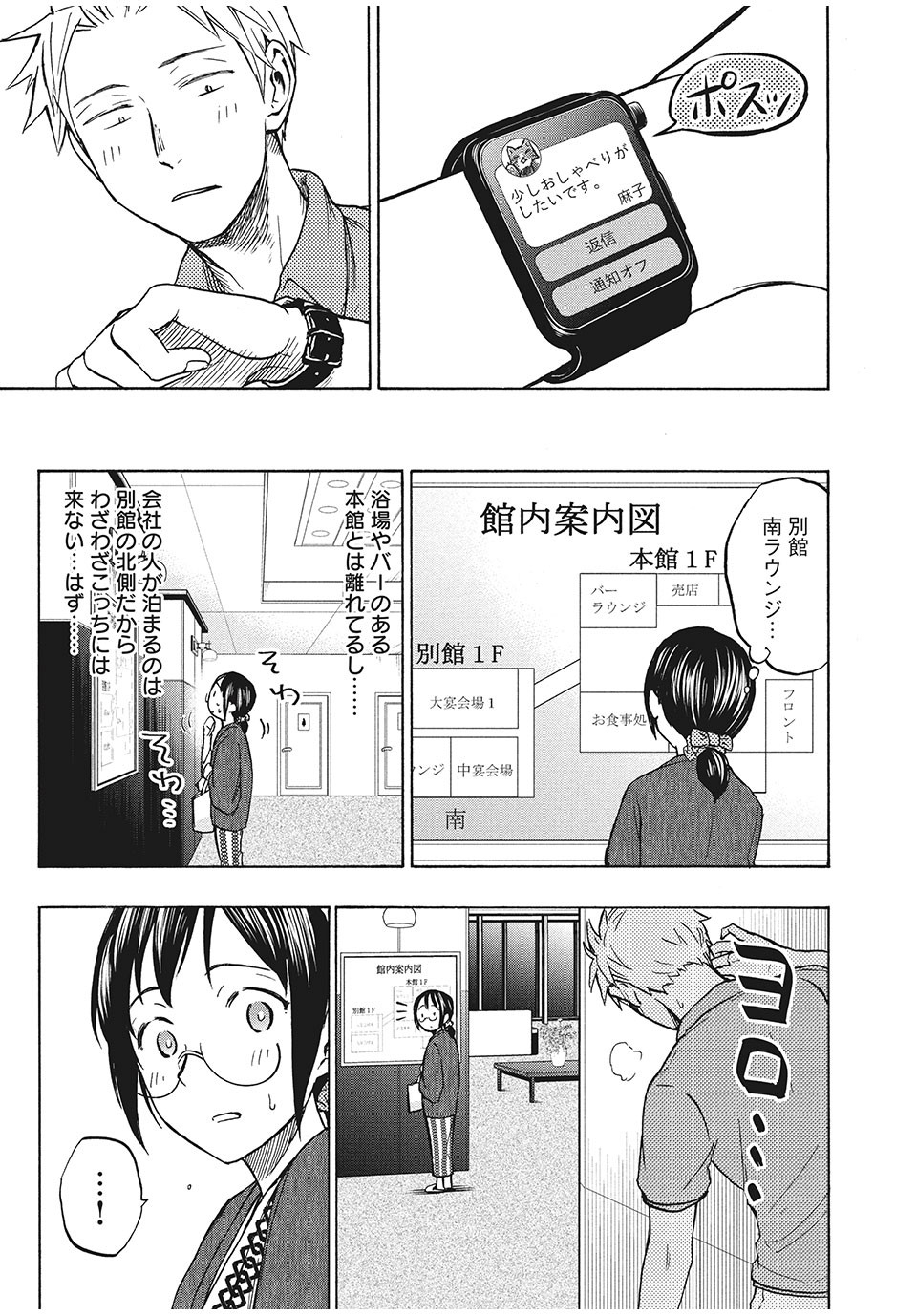 ASE TO SEKKEN - raw - Chapter 12 - https://jpdd.ccdd.to/JPDD/asetosekken/153606/4gu1pfvssww.jpg