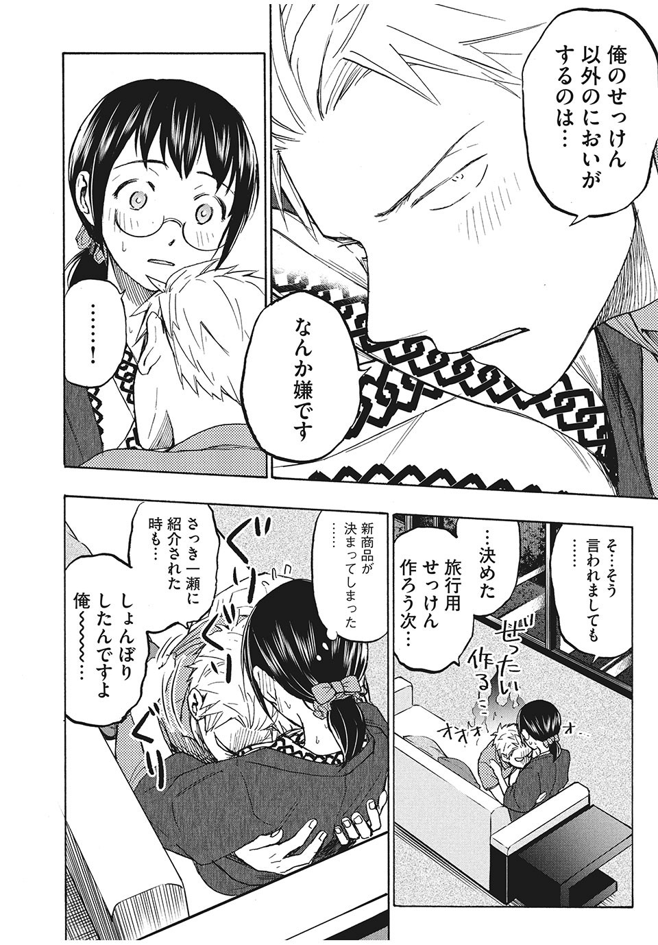 ASE TO SEKKEN - raw - Chapter 12 - https://jpdd.ccdd.to/JPDD/asetosekken/153606/5sefyrzo1fv.jpg