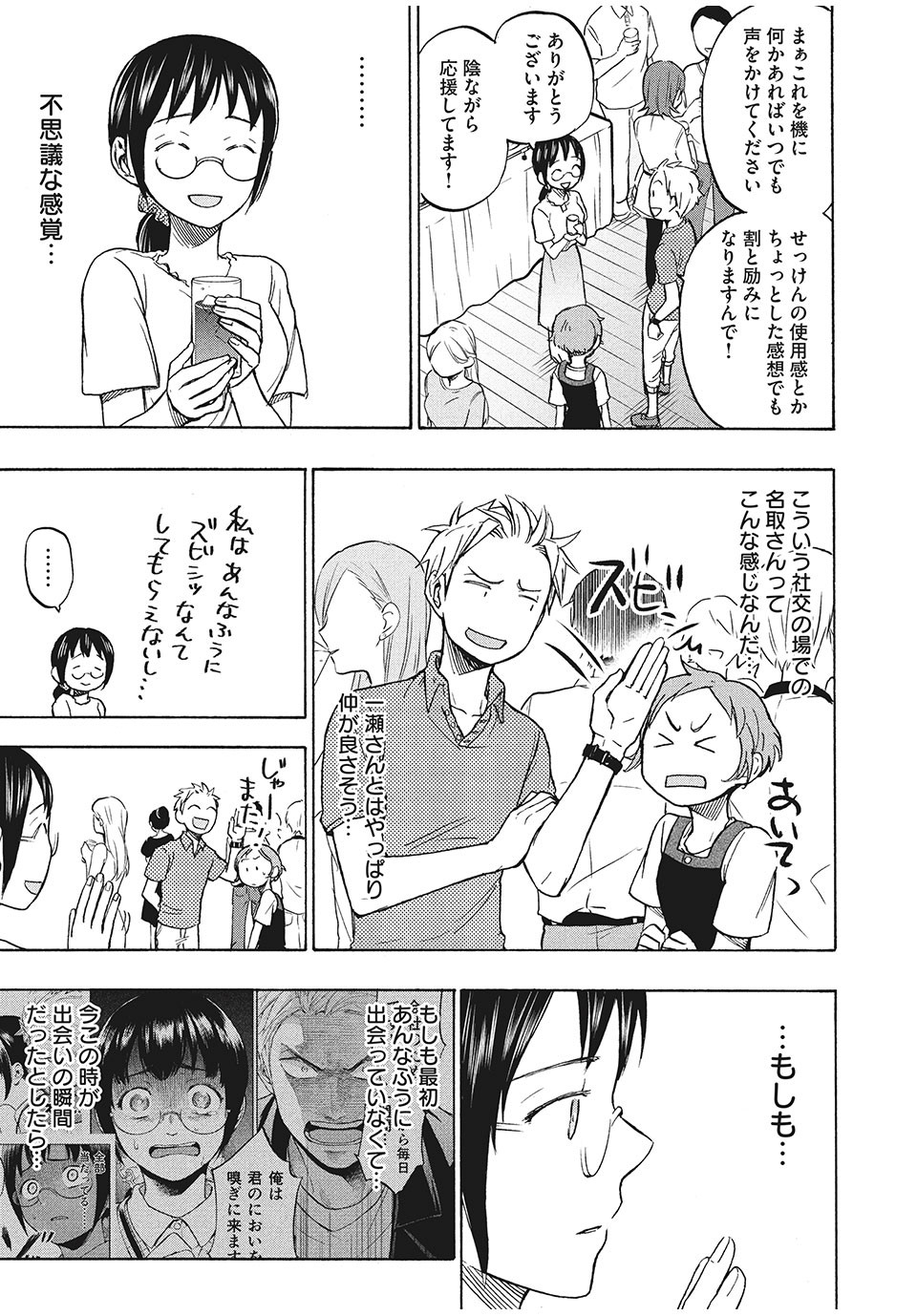 ASE TO SEKKEN - raw - Chapter 12 - https://jpdd.ccdd.to/JPDD/asetosekken/153606/ckczz2uvaq3.jpg