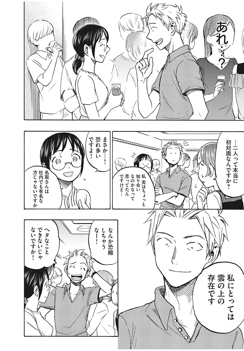 ASE TO SEKKEN - raw - Chapter 12 - https://jpdd.ccdd.to/JPDD/asetosekken/153606/dlgssvxqfxg.jpg