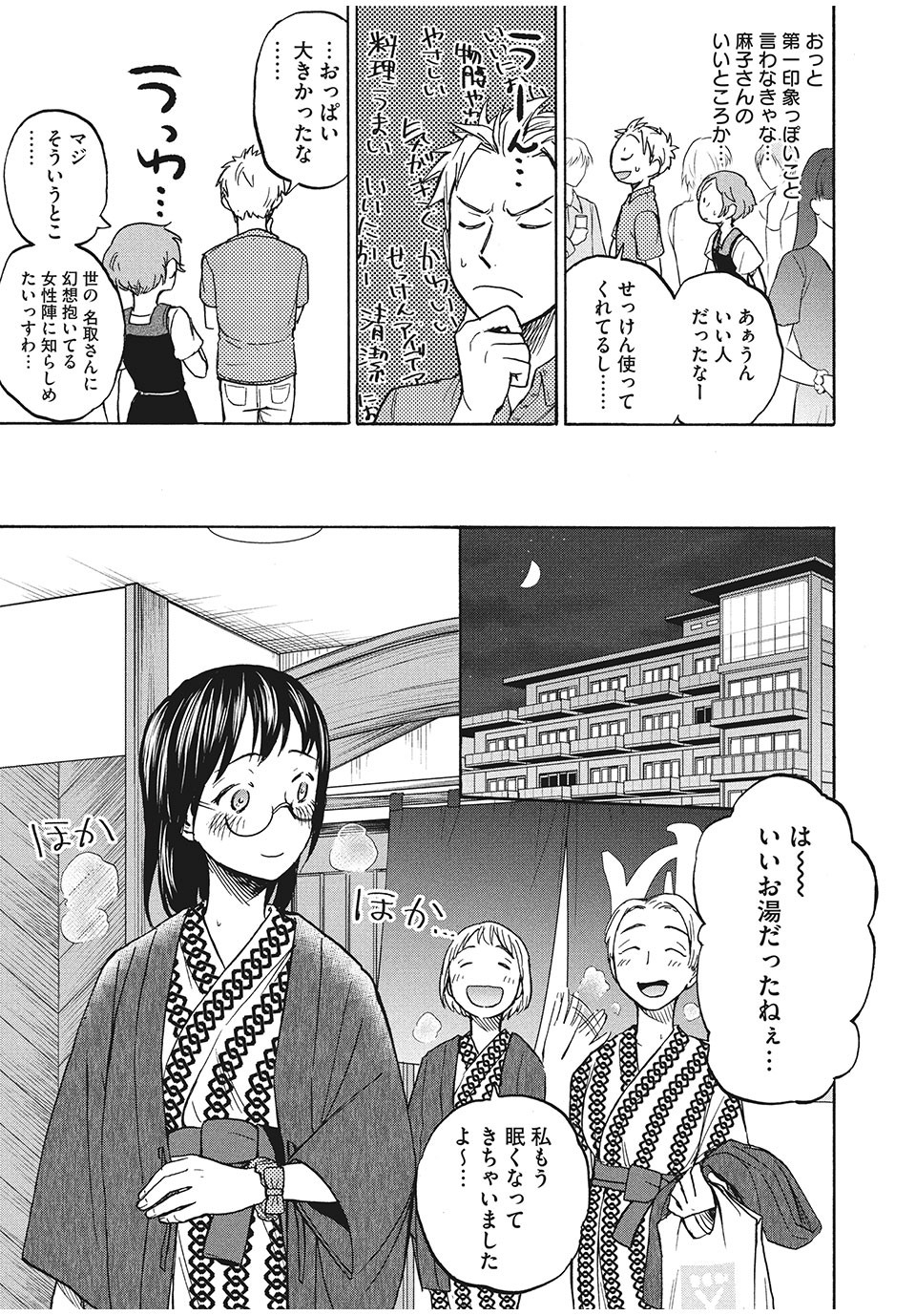 ASE TO SEKKEN - raw - Chapter 12 - https://jpdd.ccdd.to/JPDD/asetosekken/153606/dwpv3g0534h.jpg