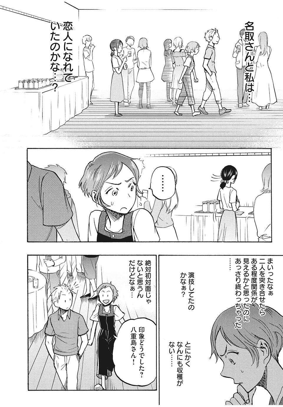 ASE TO SEKKEN - raw - Chapter 12 - https://jpdd.ccdd.to/JPDD/asetosekken/153606/gvr5ccug3yg.jpg