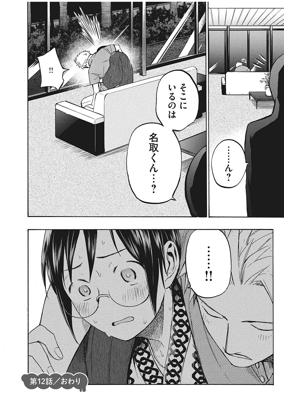 ASE TO SEKKEN - raw - Chapter 12 - https://jpdd.ccdd.to/JPDD/asetosekken/153606/mlbfazqtzbp.jpg