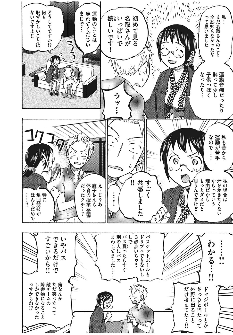 ASE TO SEKKEN - raw - Chapter 12 - https://jpdd.ccdd.to/JPDD/asetosekken/153606/pbufacqtrkg.jpg