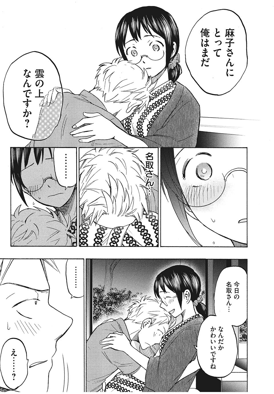ASE TO SEKKEN - raw - Chapter 12 - https://jpdd.ccdd.to/JPDD/asetosekken/153606/rhvxmfnoflm.jpg