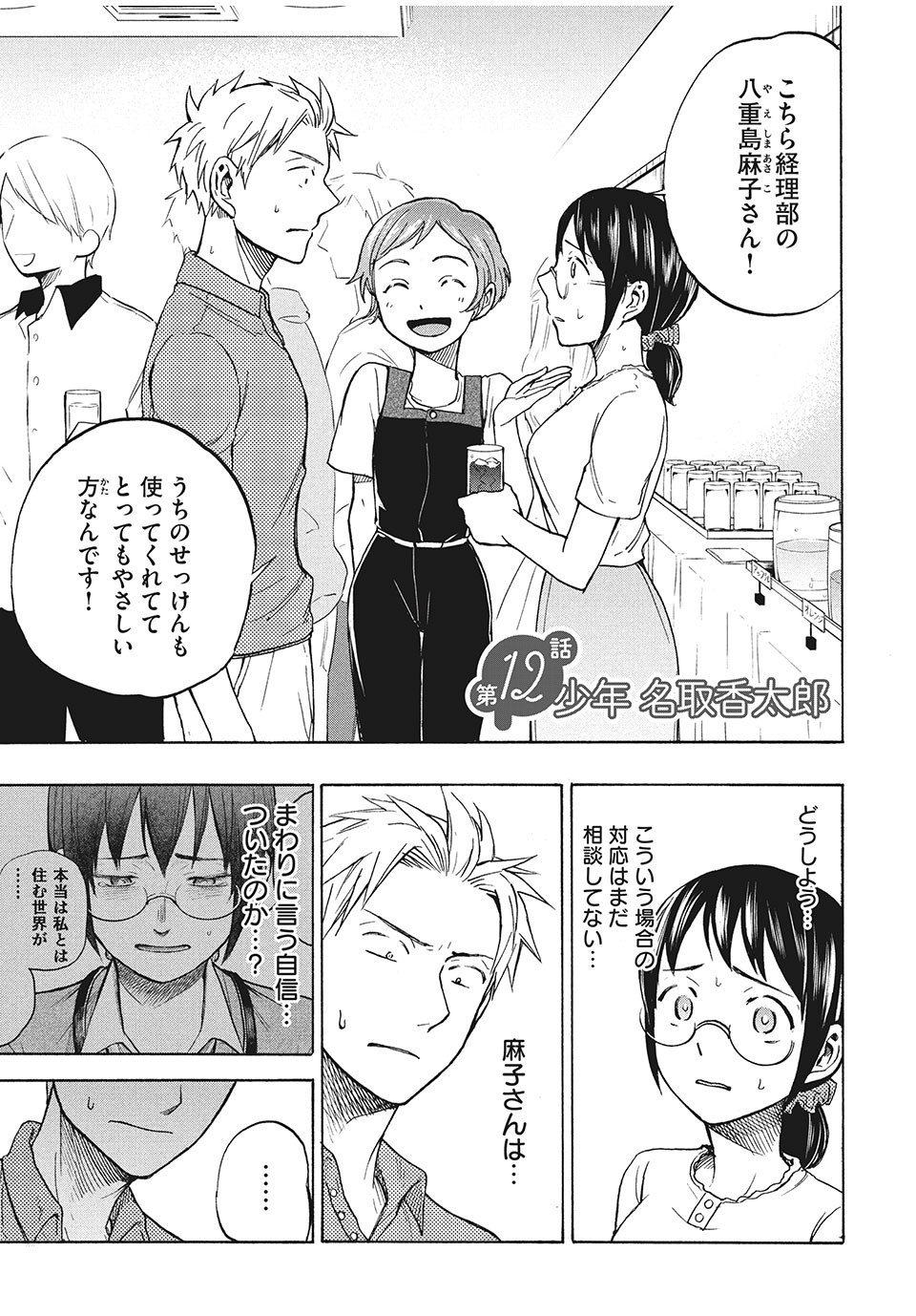ASE TO SEKKEN - raw - Chapter 12 - https://jpdd.ccdd.to/JPDD/asetosekken/153606/ttibni2ptme.jpg