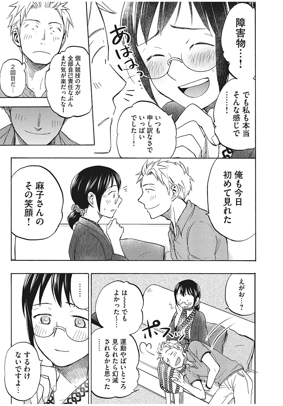 ASE TO SEKKEN - raw - Chapter 12 - https://jpdd.ccdd.to/JPDD/asetosekken/153606/unn0ogyaj0d.jpg